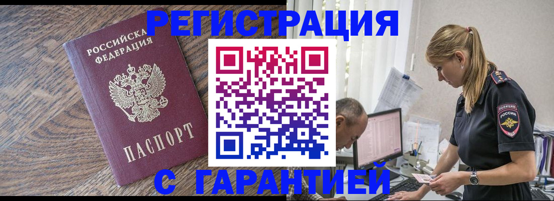 прописка для работы в Бугуруслане