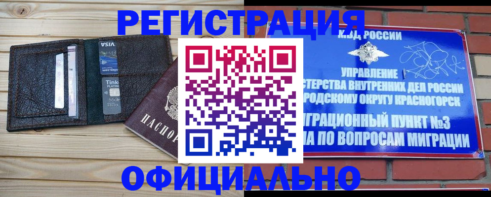 купить прописку в Бугуруслане