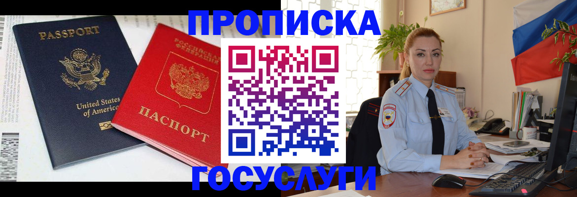 прописка паспорт в Бугуруслане