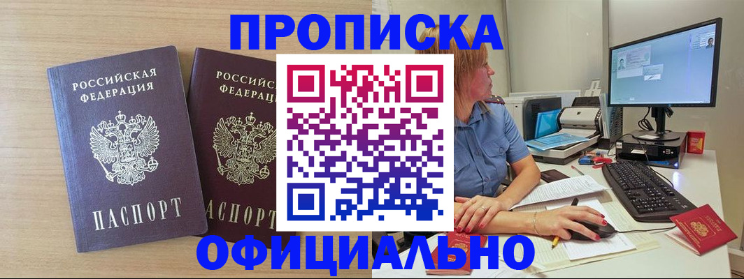 прописка гарантия в Бугуруслане
